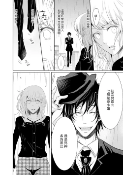 Page 75 of Mottomo Yasashii Koroshikata4