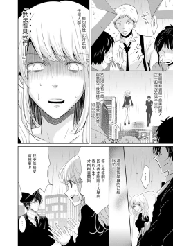 Page 77 of Mottomo Yasashii Koroshikata4