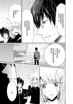 Page 88 of Mottomo Yasashii Koroshikata4