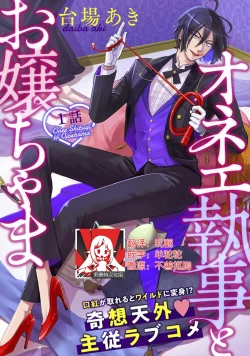 Page 1 of Onee Shitsuji to Ojou3