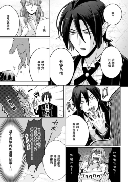 Page 38 of Onee Shitsuji to Ojou3