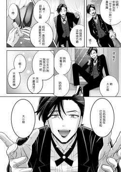 Page 78 of Onee Shitsuji to Ojou3