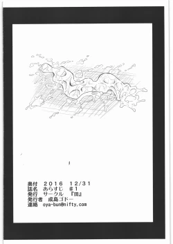 Page 8 of Arasuji #1