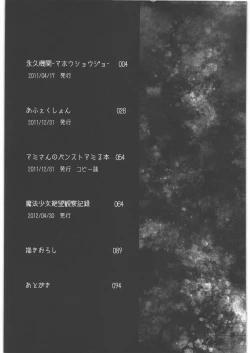 Page 2 of Kaze no Gotoku! Madoka Magica Soushuuhen