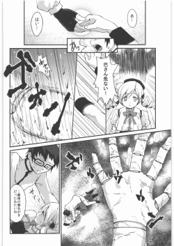 Page 35 of Kaze no Gotoku! Madoka Magica Soushuuhen