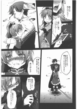 Page 70 of Kaze no Gotoku! Madoka Magica Soushuuhen