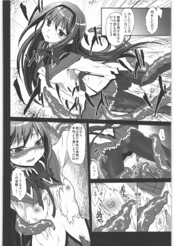 Page 81 of Kaze no Gotoku! Madoka Magica Soushuuhen