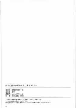 Page 47 of Kami no Nagai Ko ga Omorashi Suru Hon 1.25