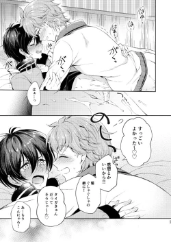 Page 26 of Muchuu ni Sasete yo