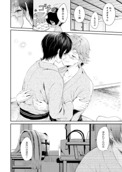 Page 17 of Kimi to Tabi Suru Yuki no Kuni