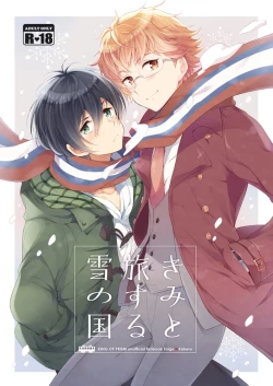 Page 1 of Kimi to Tabi Suru Yuki no Kuni