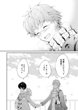 Page 27 of Kimi to Tabi Suru Yuki no Kuni