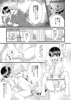 Page 23 of Yakusoku o Yabutta node Oshioki Sex Saremashita