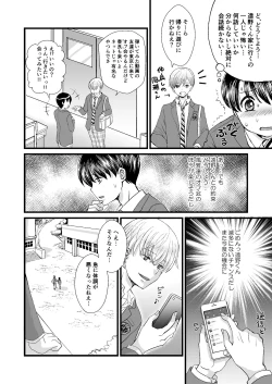Page 4 of Yakusoku o Yabutta node Oshioki Sex Saremashita