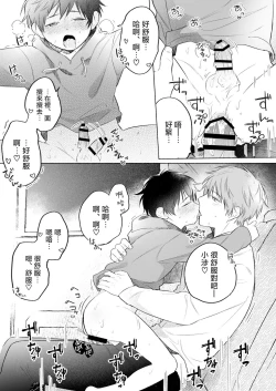 Page 19 of Wataru-kun wa XXX ga Shitai 2丨小涉想要和老师做XXX的事 2