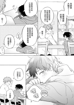 Page 5 of Wataru-kun wa XXX ga Shitai 2丨小涉想要和老师做XXX的事 2