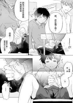 Page 7 of Wataru-kun wa XXX ga Shitai 2丨小涉想要和老师做XXX的事 2