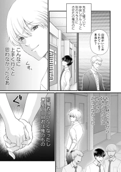 Page 27 of Inkya ga Class no Ninkimono ni Yokjyousareta