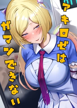 Page 1 of Aki Roze wa Gamandekinai