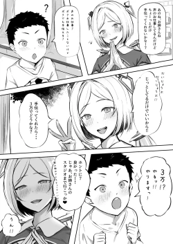 Page 3 of Aki Roze wa Gamandekinai