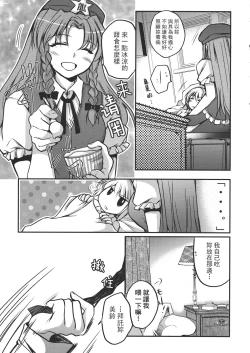 Page 102 of Touhou Kouginmu 2 | 東方紅銀夢2