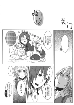 Page 109 of Touhou Kouginmu 2 | 東方紅銀夢2