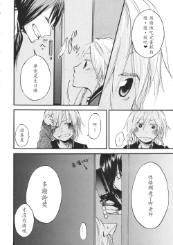 Page 145 of Touhou Kouginmu 2 | 東方紅銀夢2