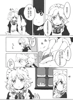 Page 21 of Touhou Kouginmu 2 | 東方紅銀夢2