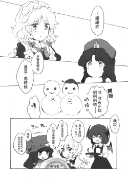 Page 24 of Touhou Kouginmu 2 | 東方紅銀夢2