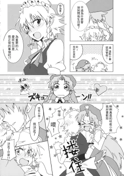 Page 26 of Touhou Kouginmu 2 | 東方紅銀夢2