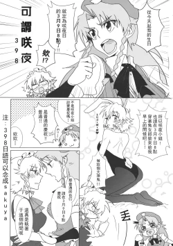 Page 27 of Touhou Kouginmu 2 | 東方紅銀夢2