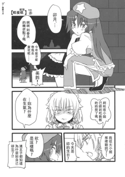 Page 35 of Touhou Kouginmu 2 | 東方紅銀夢2