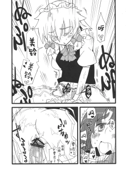 Page 39 of Touhou Kouginmu 2 | 東方紅銀夢2
