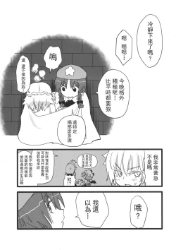 Page 41 of Touhou Kouginmu 2 | 東方紅銀夢2