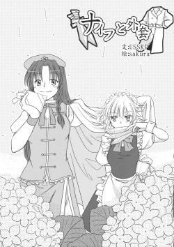 Page 57 of Touhou Kouginmu 2 | 東方紅銀夢2