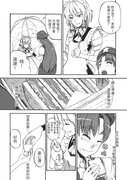 Page 61 of Touhou Kouginmu 2 | 東方紅銀夢2