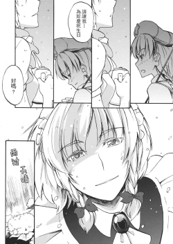 Page 65 of Touhou Kouginmu 2 | 東方紅銀夢2