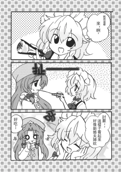 Page 7 of Touhou Kouginmu 2 | 東方紅銀夢2