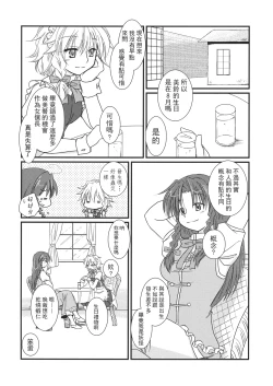 Page 81 of Touhou Kouginmu 2 | 東方紅銀夢2