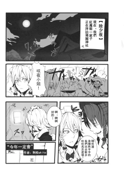 Page 9 of Touhou Kouginmu 2 | 東方紅銀夢2