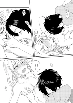 Page 45 of Utakata Daydream