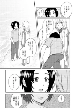 Page 4 of Utakata Daydream