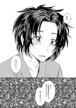 Page 61 of Utakata Daydream