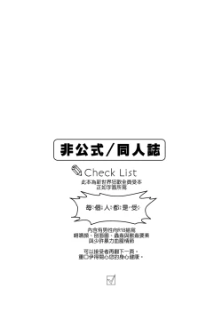 Page 2 of Zen'in ukede īdaro! | 好了啦！全員都是受！