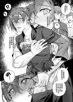 Page 3 of Zen'in ukede īdaro! | 好了啦！全員都是受！