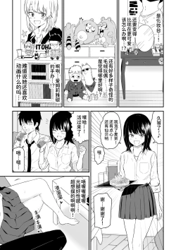 Page 8 of YouCha J〇2 Tengoku Hen