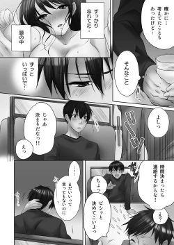 Page 108 of Ne-chanto, Kimochiiikoto 1