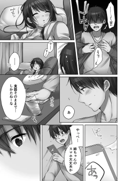 Page 141 of Ne-chanto, Kimochiiikoto 2