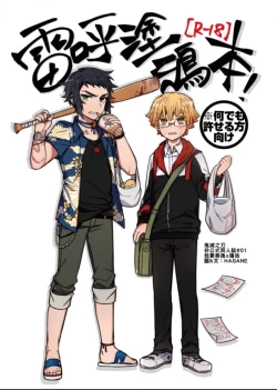 Page 1 of 雷呼塗鴉本