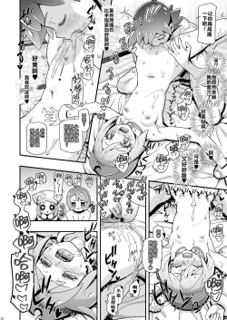 Page 12 of PM GALS LEGENDS Kai